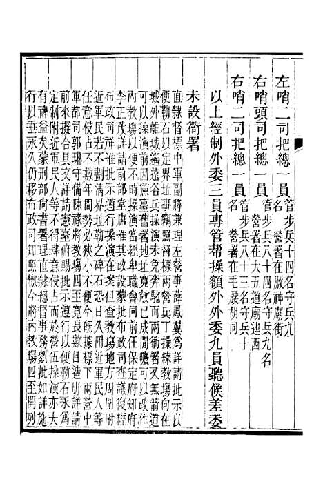 【保定府志】十二 - 李培祜.pdf