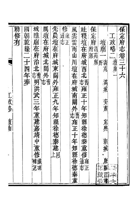 【保定府志】十三 - 李培祜.pdf