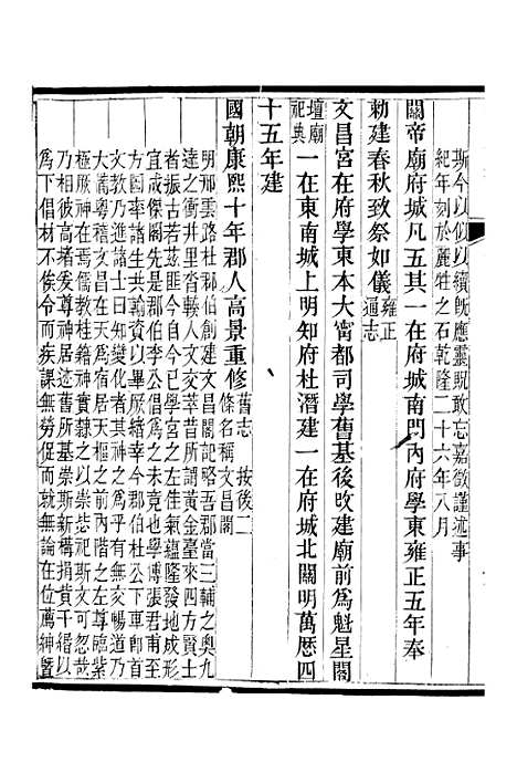 【保定府志】十三 - 李培祜.pdf