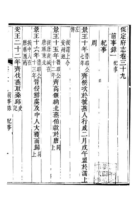 【保定府志】十四 - 李培祜.pdf