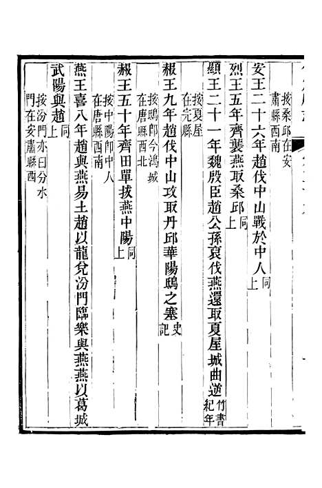 【保定府志】十四 - 李培祜.pdf