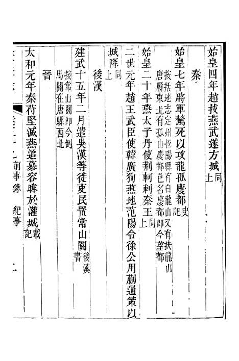 【保定府志】十四 - 李培祜.pdf