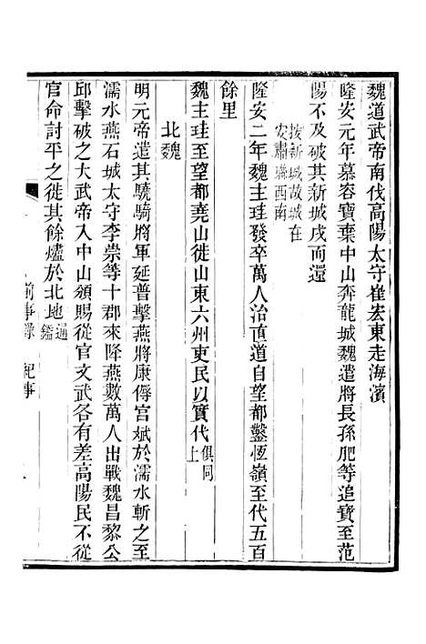 【保定府志】十四 - 李培祜.pdf