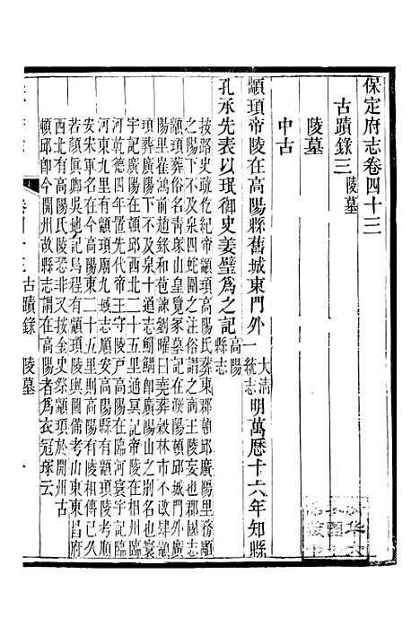 【保定府志】十五 - 李培祜.pdf