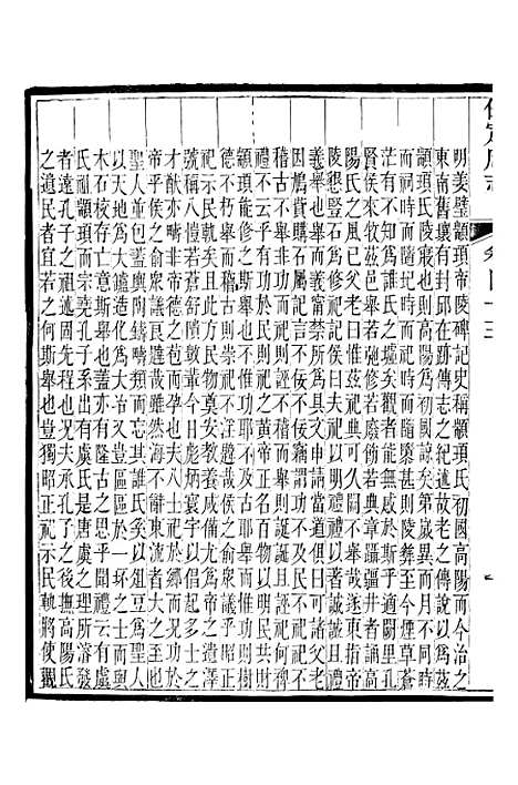 【保定府志】十五 - 李培祜.pdf