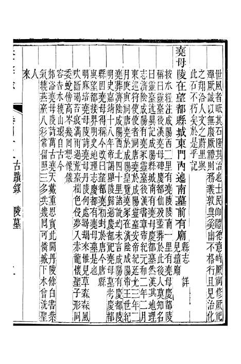 【保定府志】十五 - 李培祜.pdf