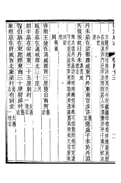 【保定府志】十五 - 李培祜.pdf