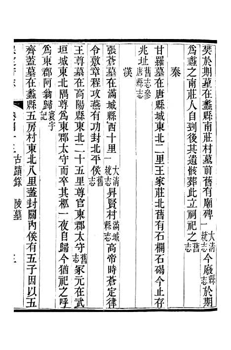 【保定府志】十五 - 李培祜.pdf