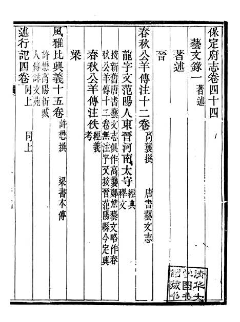 【保定府志】十六 - 李培祜.pdf