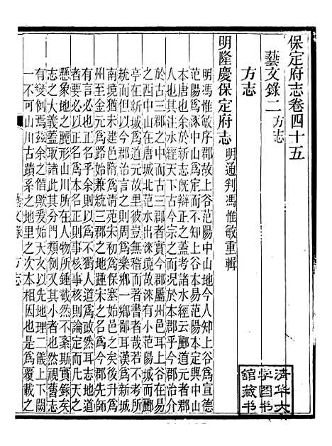 【保定府志】十七 - 李培祜.pdf