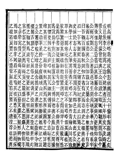 【保定府志】十七 - 李培祜.pdf