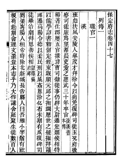 【保定府志】十八 - 李培祜.pdf