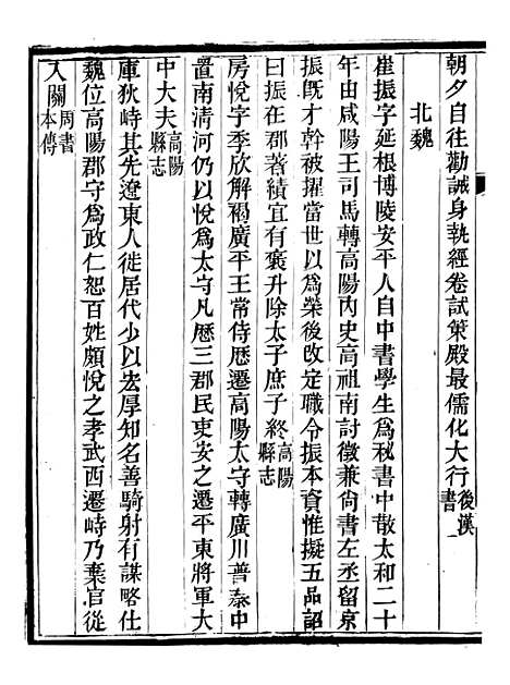 【保定府志】十八 - 李培祜.pdf