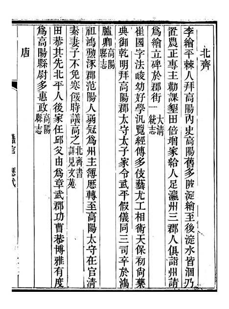 【保定府志】十八 - 李培祜.pdf