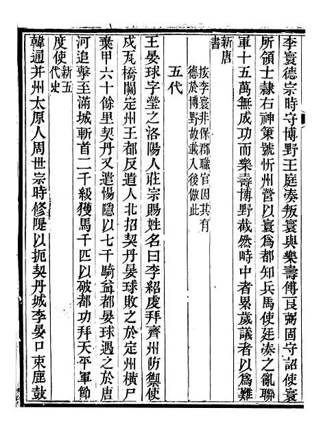 【保定府志】十八 - 李培祜.pdf