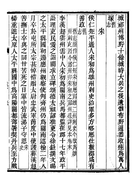 【保定府志】十八 - 李培祜.pdf