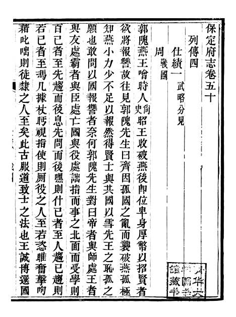 【保定府志】十九 - 李培祜.pdf