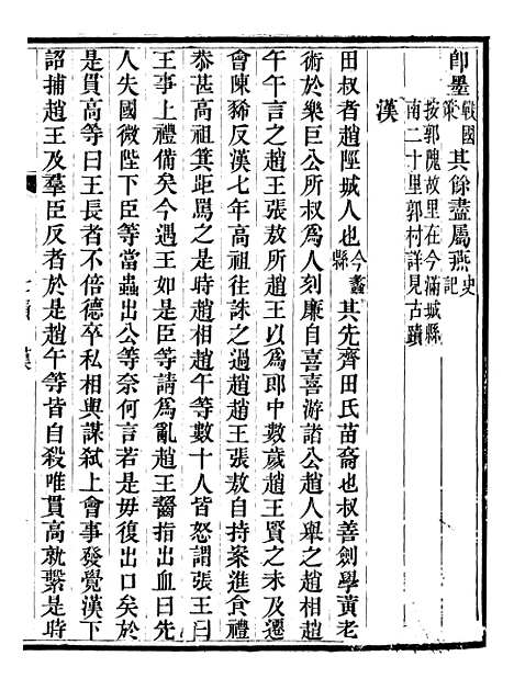 【保定府志】十九 - 李培祜.pdf