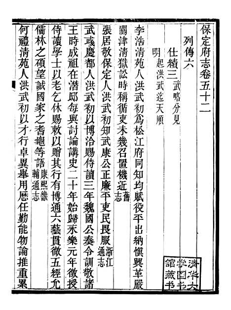 【保定府志】二十 - 李培祜.pdf