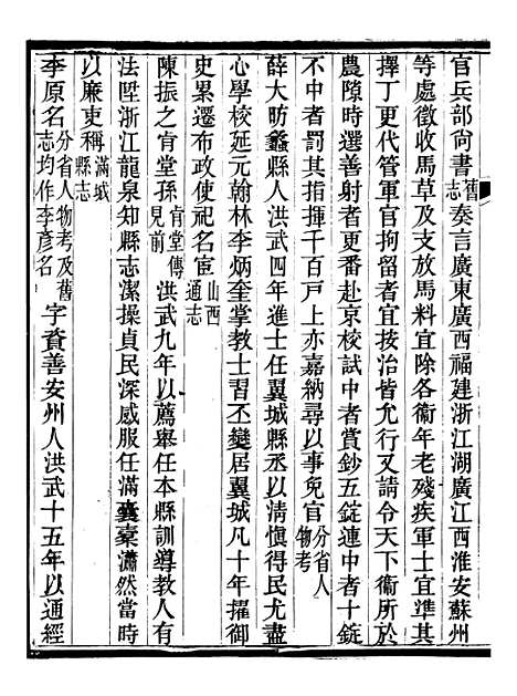 【保定府志】二十 - 李培祜.pdf