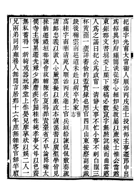 【保定府志】二十一 - 李培祜.pdf