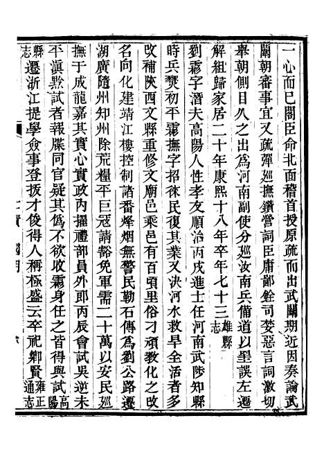 【保定府志】二十一 - 李培祜.pdf