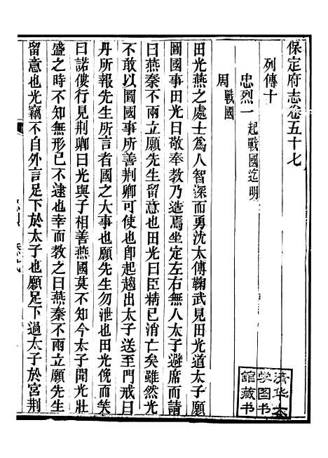 【保定府志】二十二 - 李培祜.pdf