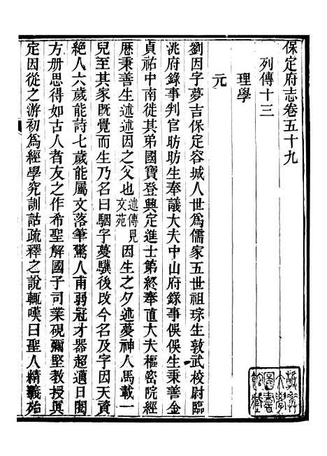 【保定府志】二十三 - 李培祜.pdf