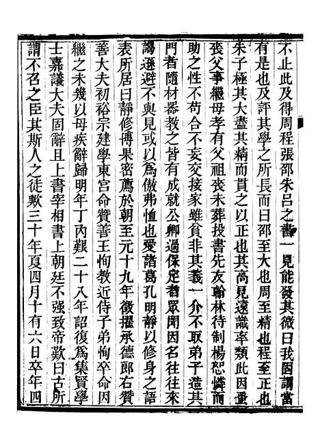 【保定府志】二十三 - 李培祜.pdf