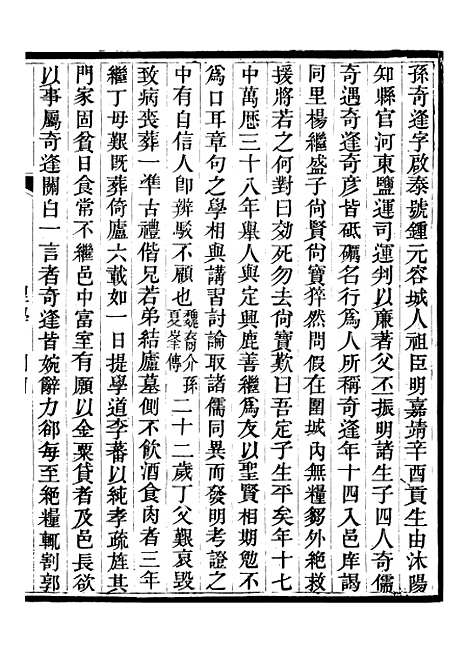 【保定府志】二十三 - 李培祜.pdf