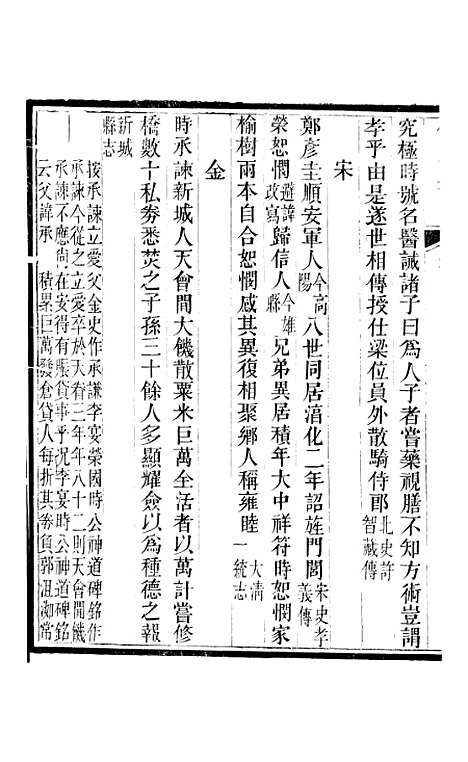 【保定府志】二十四 - 李培祜.pdf