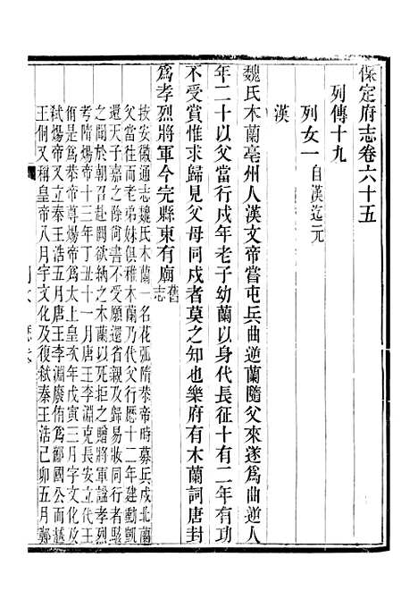 【保定府志】二十五 - 李培祜.pdf