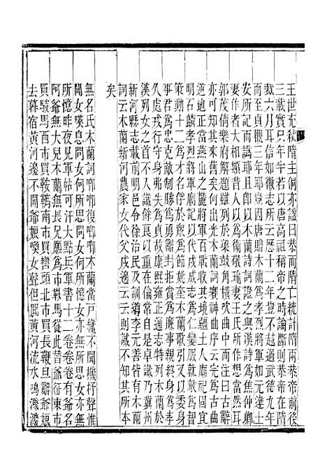 【保定府志】二十五 - 李培祜.pdf