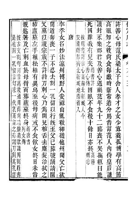 【保定府志】二十五 - 李培祜.pdf