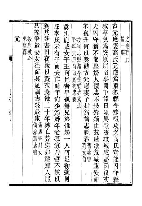 【保定府志】二十五 - 李培祜.pdf