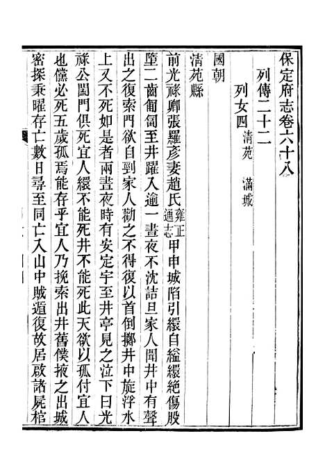 【保定府志】二十六 - 李培祜.pdf