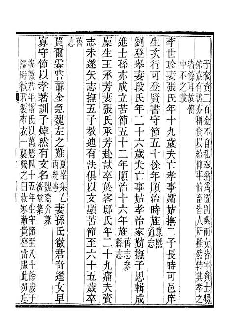 【保定府志】二十六 - 李培祜.pdf