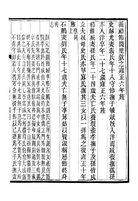 【保定府志】二十六 - 李培祜.pdf