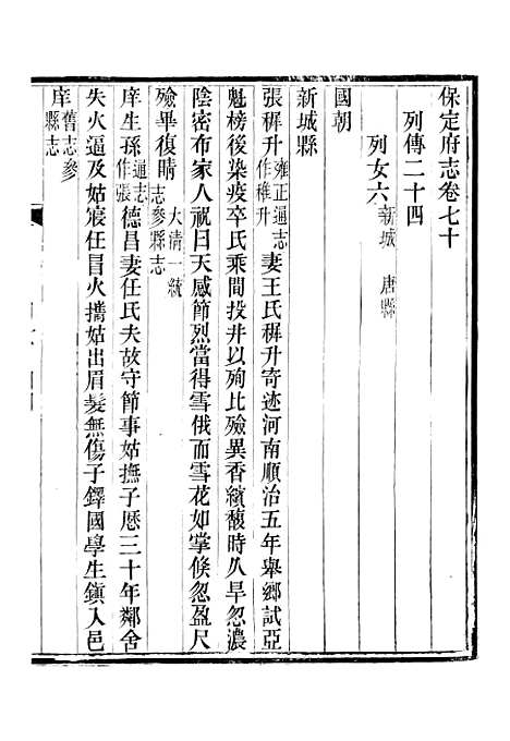 【保定府志】二十七 - 李培祜.pdf