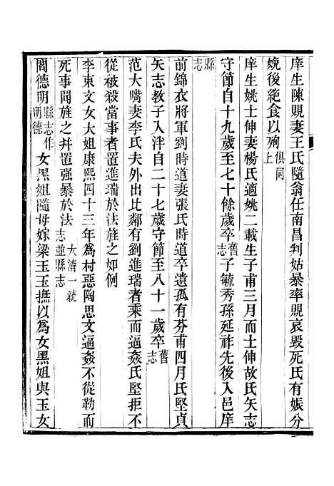 【保定府志】二十七 - 李培祜.pdf