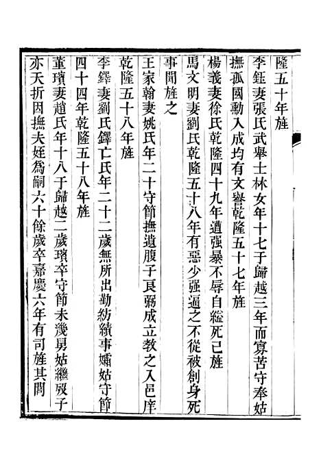 【保定府志】二十七 - 李培祜.pdf