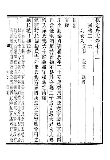 【保定府志】二十八 - 李培祜.pdf