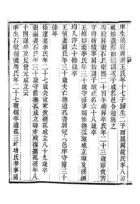 【保定府志】二十八 - 李培祜.pdf