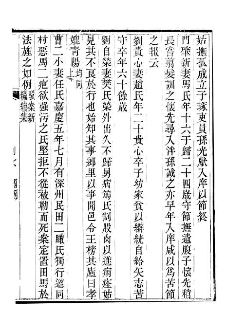 【保定府志】二十八 - 李培祜.pdf