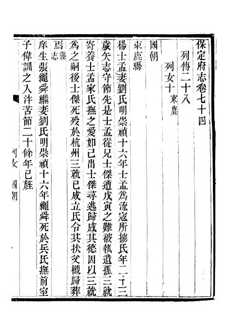 【保定府志】二十九 - 李培祜.pdf