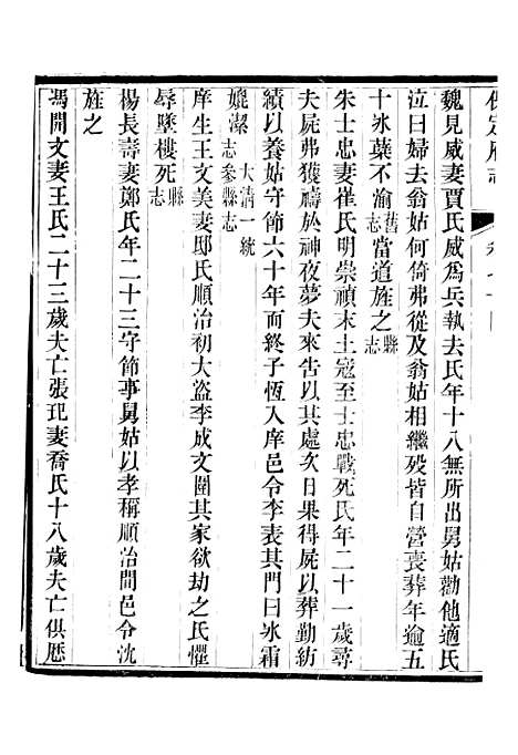 【保定府志】二十九 - 李培祜.pdf