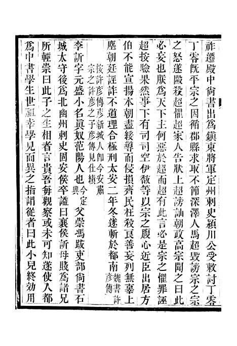 【保定府志】三十 - 李培祜.pdf