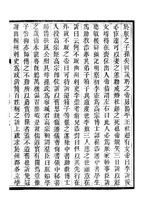 【保定府志】三十 - 李培祜.pdf