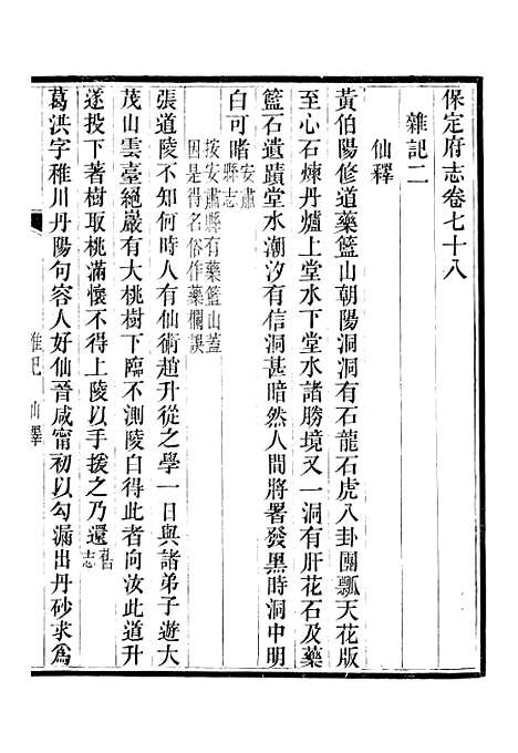 【保定府志】三十一 - 李培祜.pdf