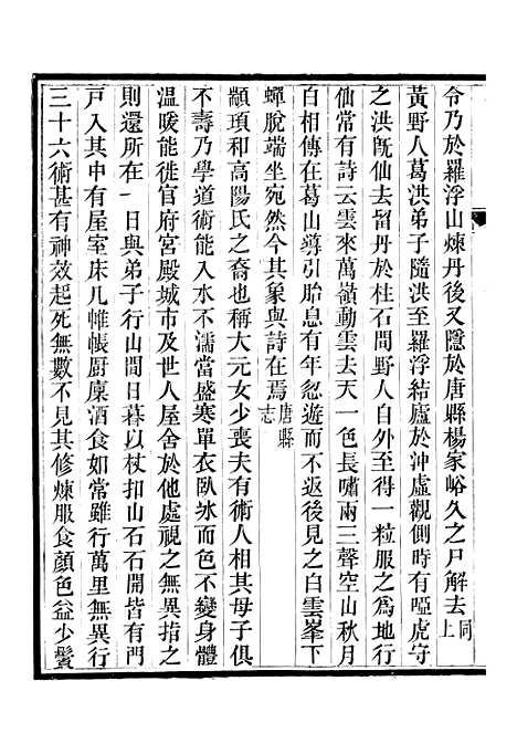 【保定府志】三十一 - 李培祜.pdf